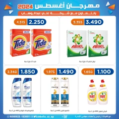 Página 27 en ofertas de agosto en cooperativa eshbelia Kuwait