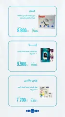 Page 65 dans Offres de pharmacie chez Société coopérative Al-Rawda et Hawali Koweït