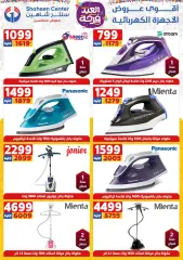 Page 55 in Eid Al Fitr Happiness offers at Center Shaheen Egypt
