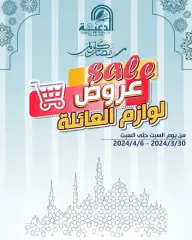 Página 1 en Ofertas de electrodomésticos en cooperativa daiya Kuwait