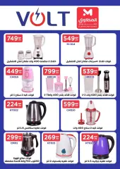 Page 5 in Eid offers at El Mahlawy Stores Egypt