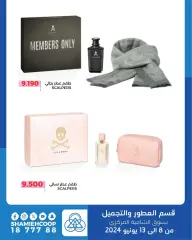 Page 7 in Special promotions at Shamieh coop Kuwait