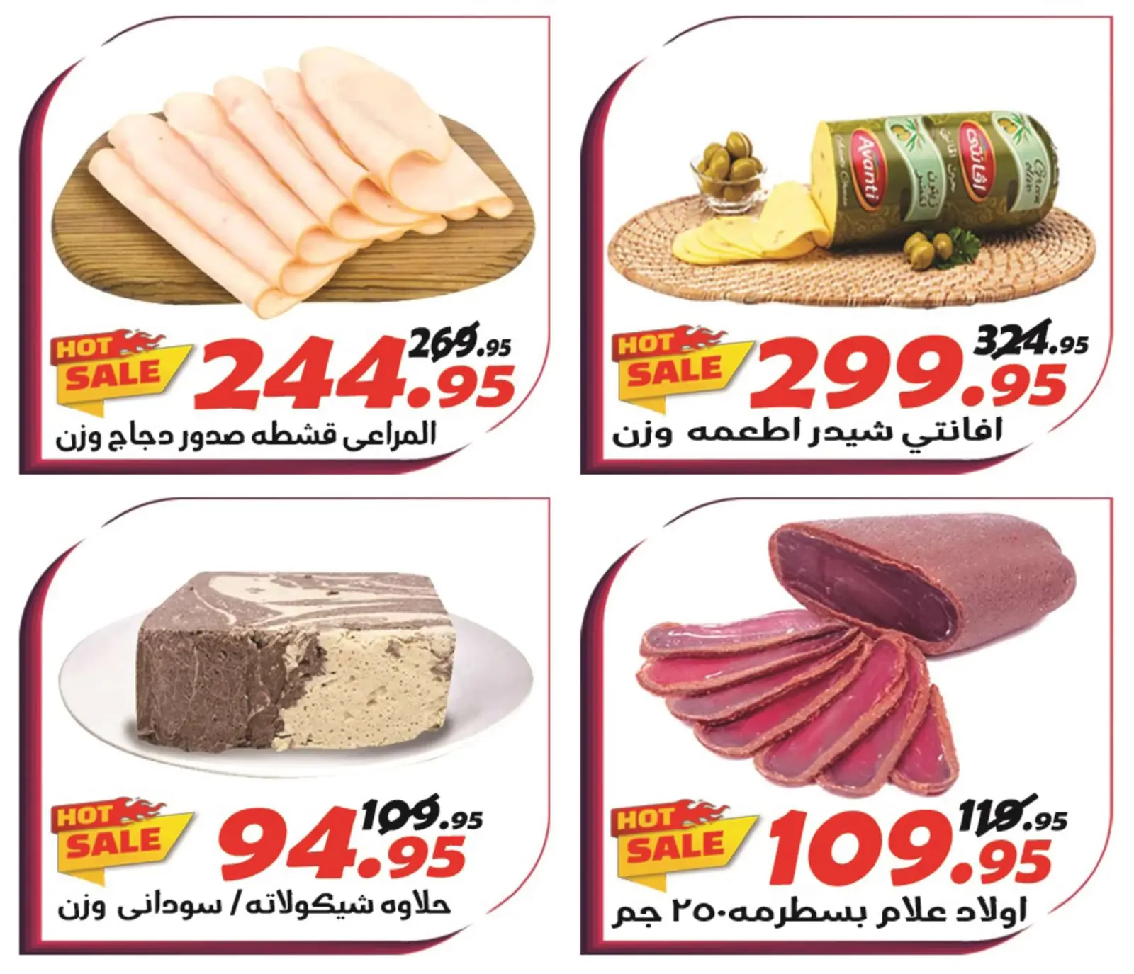 صفحة 11 ضمن عروض أهلا بالصيف في الفرجانى هايبر ماركت مصر