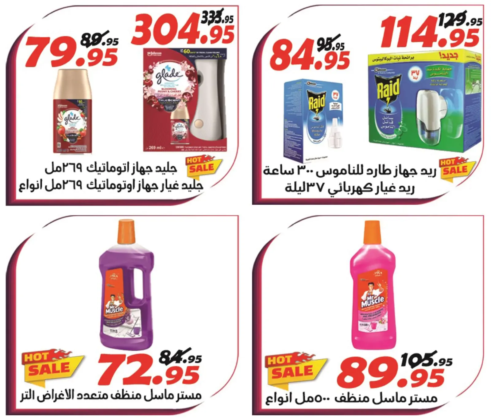 صفحة 37 ضمن عروض أهلا بالصيف في الفرجانى هايبر ماركت مصر