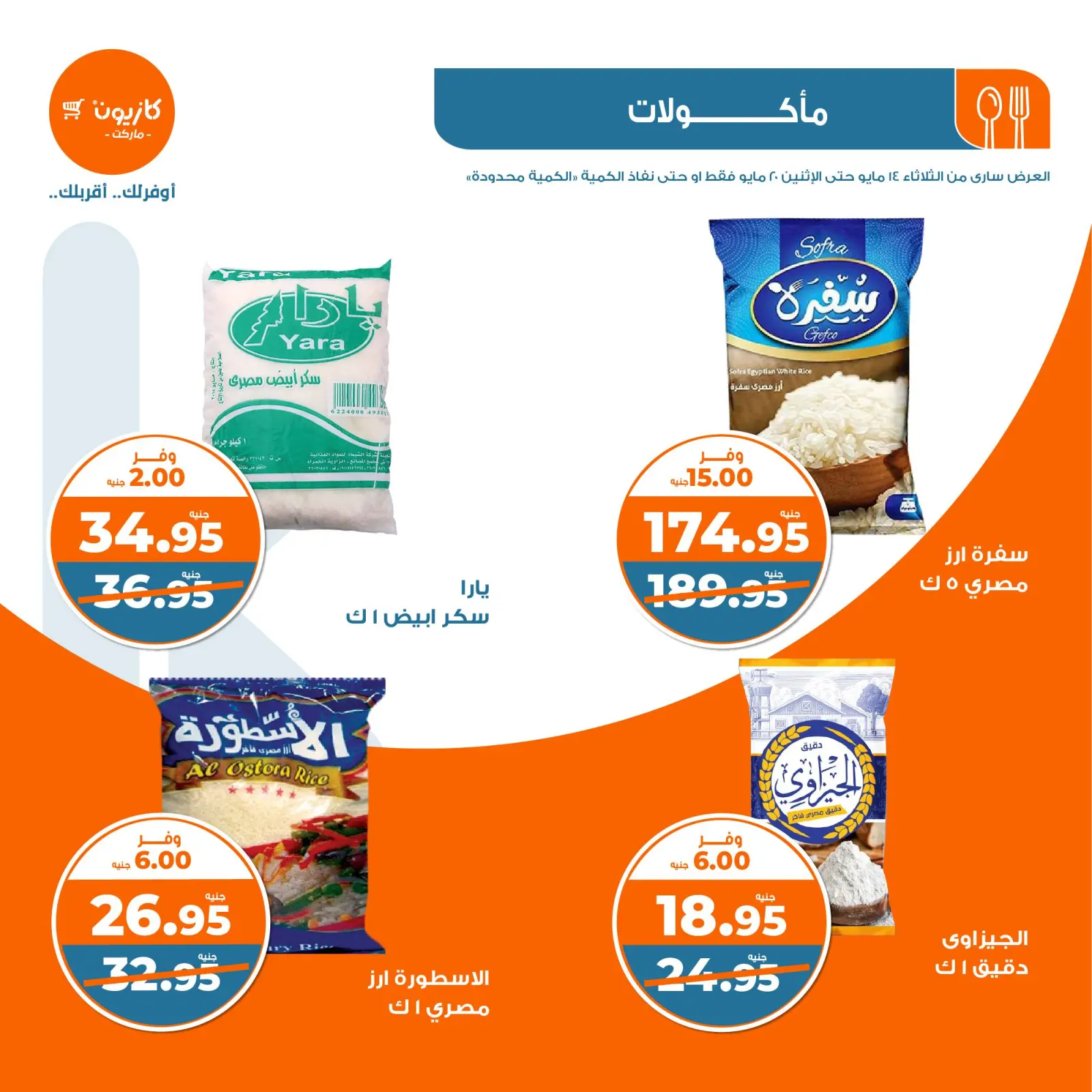 Page 3 dans Offres hebdomadaires chez Marché Kazyon Egypte