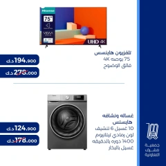 صفحة 7 ضمن عروض لوازم العائلة في جمعية مشرف التعاونية الكويت