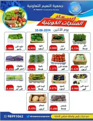صفحة 3 ضمن عروض الخضار والفاكهة في جمعية النعيم التعاونية الكويت