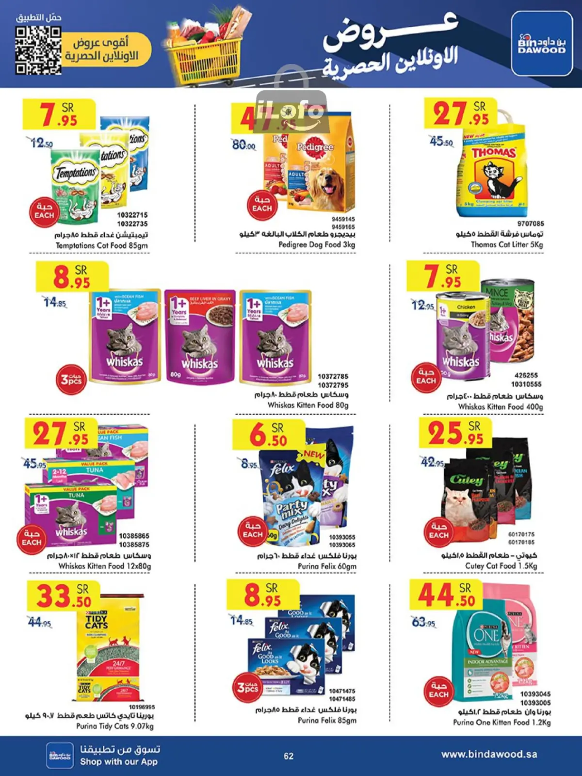 Page 61 in Back to school offers at Bin Dawood Saudi Arabia