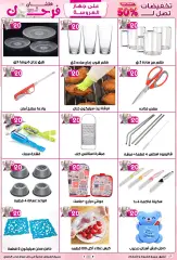 Page 6 in Saving offers at Jerab Al Hawi Center Egypt