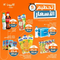 Page 5 in Price smash offers at Kazyon Market Egypt
