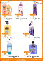 Page 26 in Eid offers at Gomla market Egypt