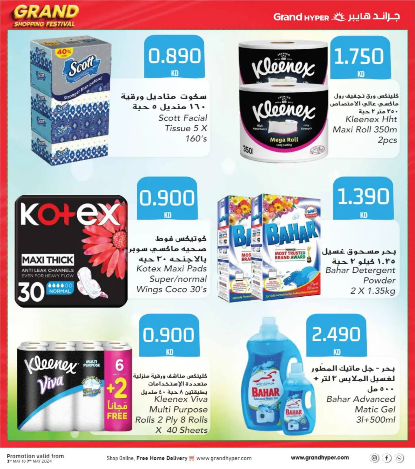 Page 32 |Grande fête du shopping EN Grand hypermarché Koweït
