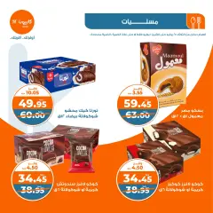 Page 29 in Weekly offers at Kazyon Market Egypt