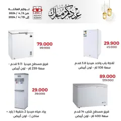 Página 6 en Ofertas de electrodomésticos en Cooperativa Adiliya Kuwait