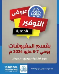 صفحة 1 ضمن عروض التوفير المذهل في جمعية الشامية والشويخ الكويت