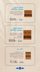 Página 22 en Ofertas de farmacia en Sociedad cooperativa Al-Rawda y Hawali Kuwait