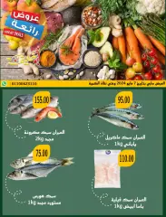 Page 6 in Saving offers at Abu Khalifa Market Egypt