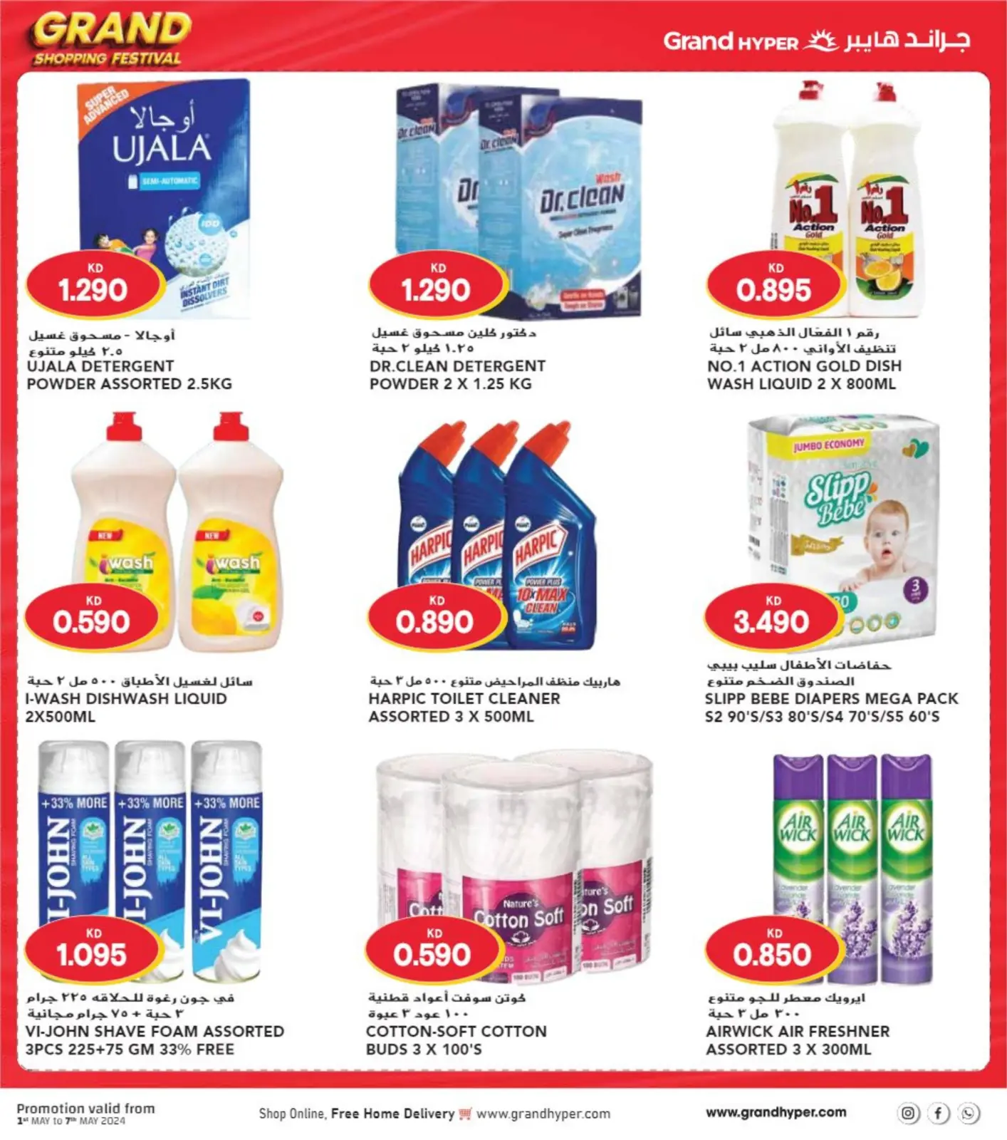 Page 30 |Grande fête du shopping EN Grand hypermarché Koweït