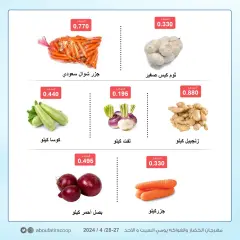 صفحة 3 ضمن عروض مهرجان الخضار والفاكهة في جمعية أبو فطيرة الكويت