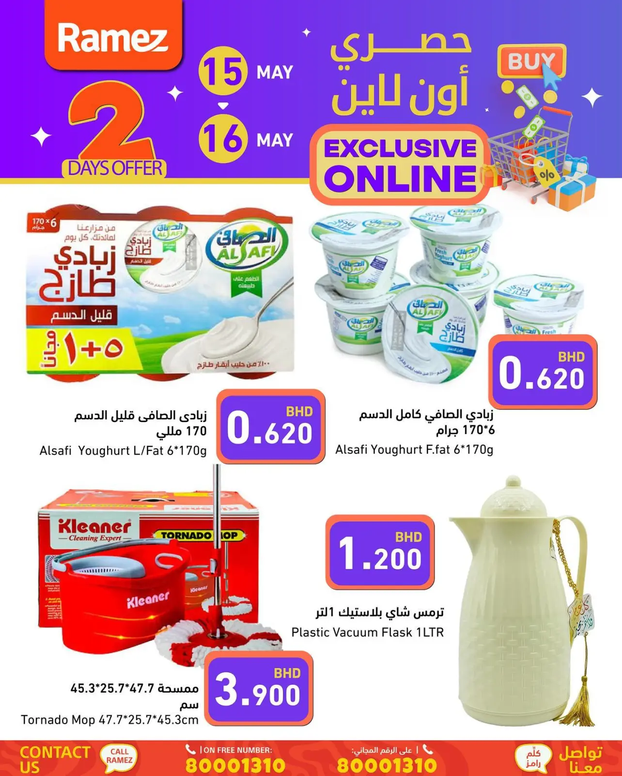 صفحة 2 ضمن عروض حصريه اونلاين في أسواق رامز البحرين