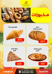 Page 19 in Summer Deals at Arab DownTown Egypt