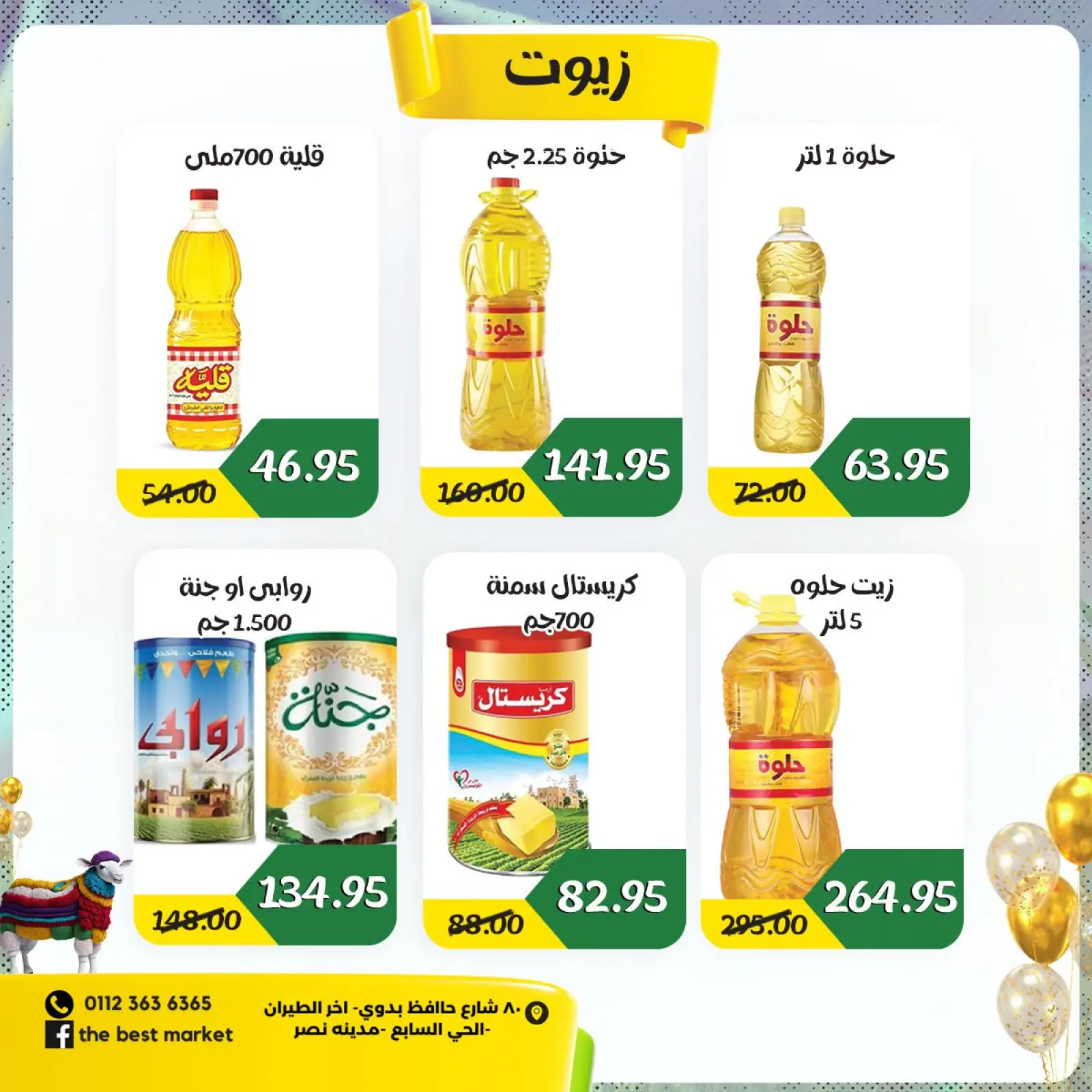 صفحة 5 ضمن عروض عيد الأضحى في ذابيست ماركت مصر