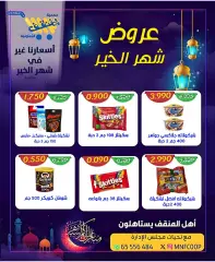 صفحة 3 ضمن عروض رمضان في جمعية المنقف التعاونية الكويت