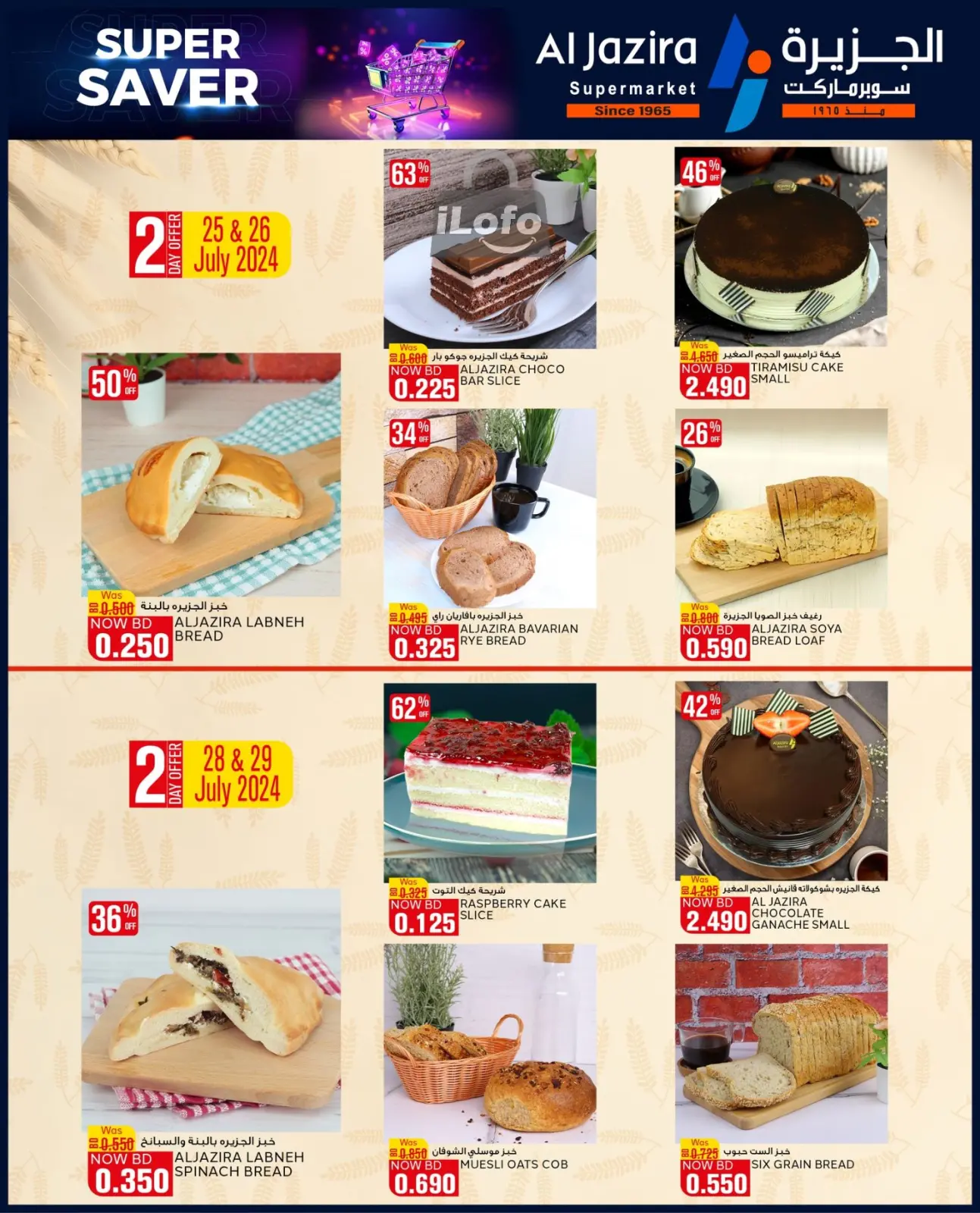 Page 22 in Super Savers at Al jazira supermarket Bahrain