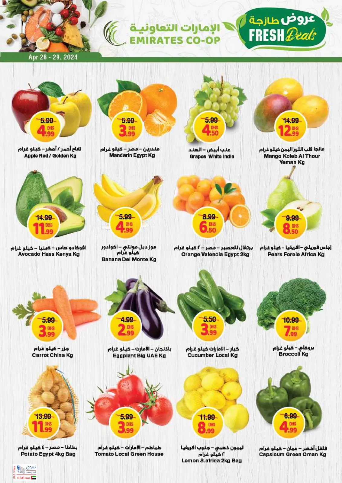 Página 2 en Ofertas encantadoras en Emirates Cooperative Society Emiratos Árabes Unidos
