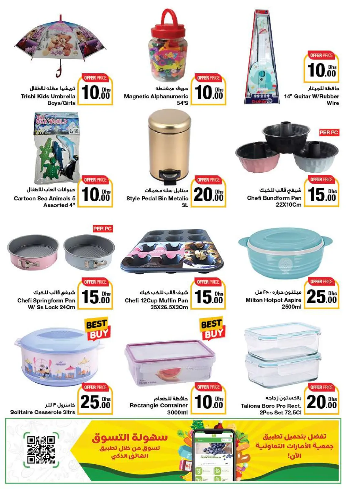 Página 45 en Ofertas encantadoras en Emirates Cooperative Society Emiratos Árabes Unidos