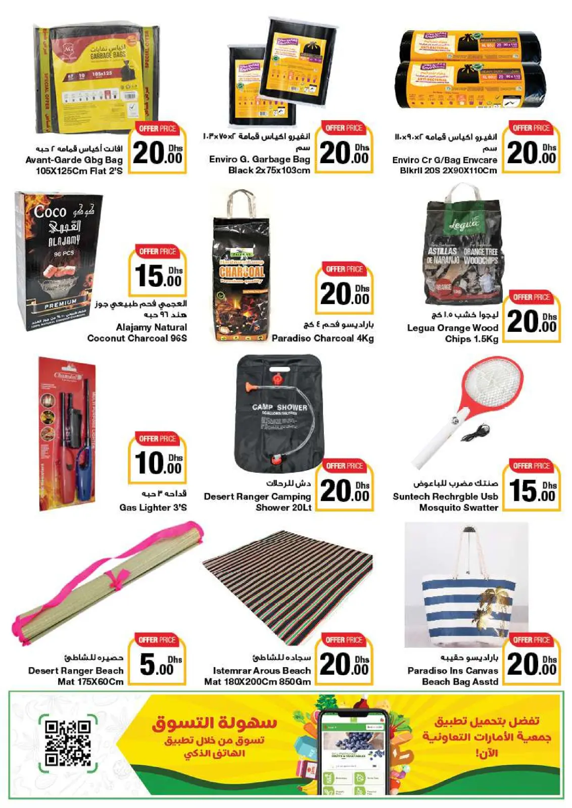 Página 47 en Ofertas encantadoras en Emirates Cooperative Society Emiratos Árabes Unidos