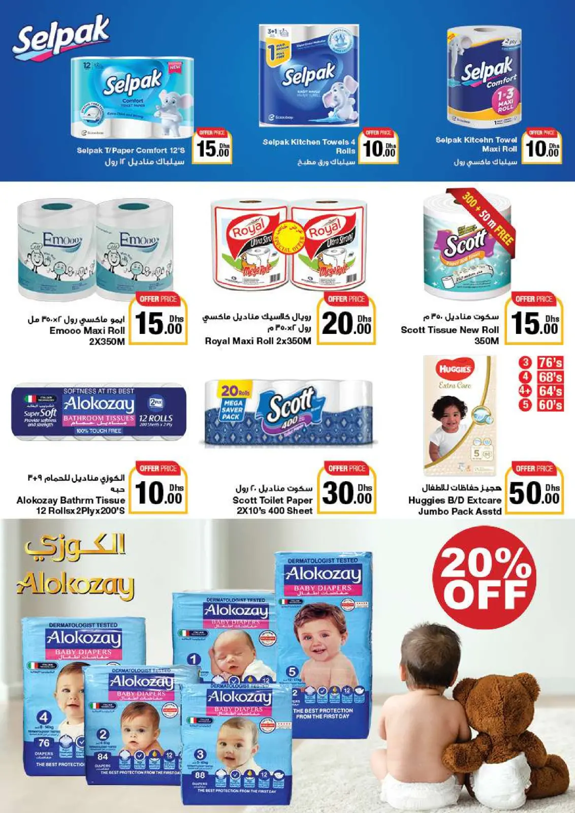 Página 62 en Ofertas encantadoras en Emirates Cooperative Society Emiratos Árabes Unidos