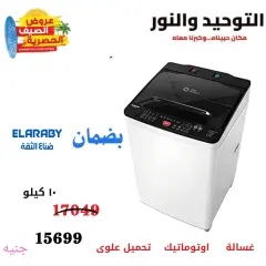 Page 35 in Summer offers on devices at Al Tawheed Welnour Egypt