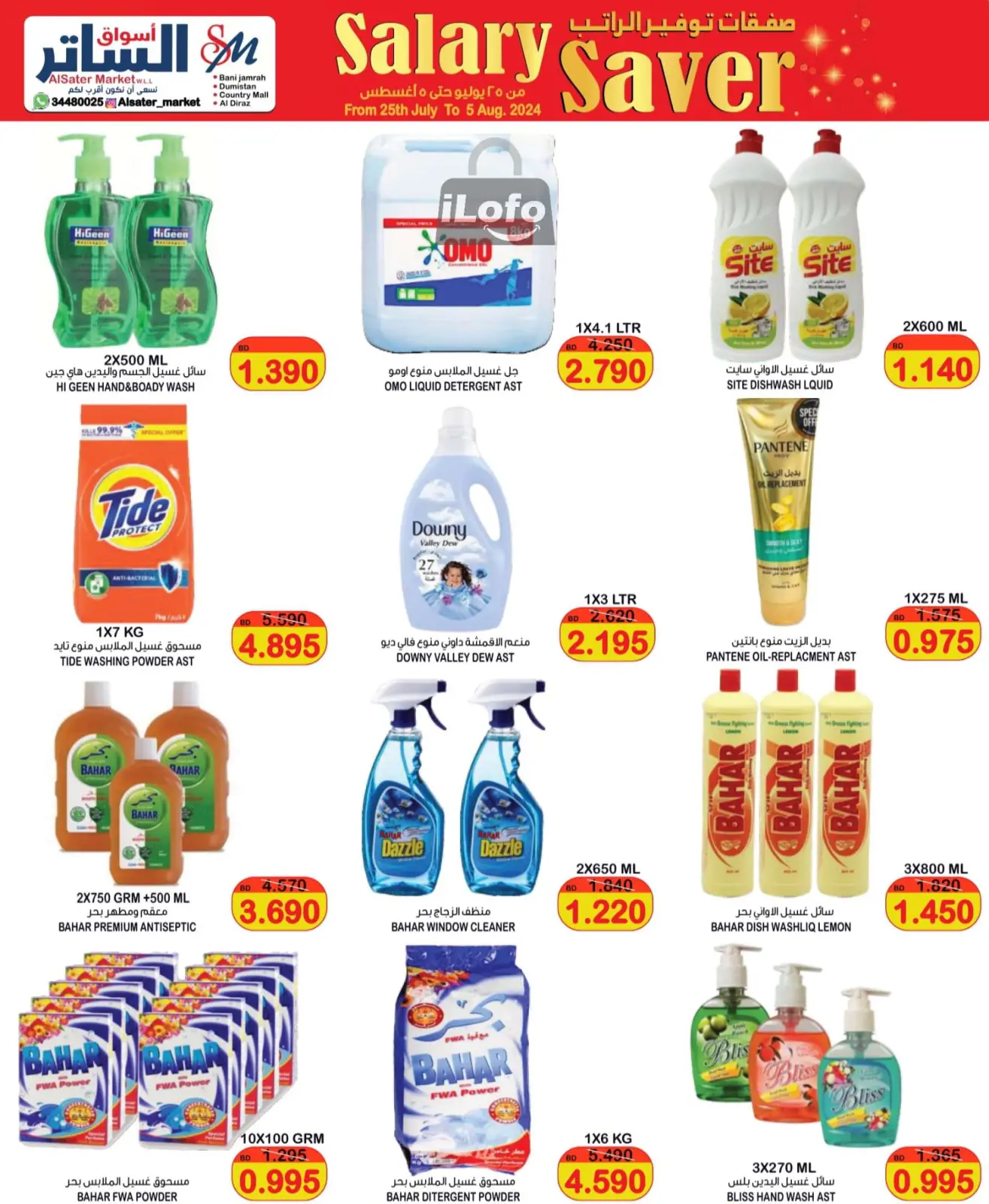 Page 19 in Salary Saver at Al Sater markets Bahrain