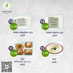 Page 9 in Weekly Deals at Alnahda almasria UAE