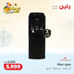 Page 21 |Summer Deals at Raneen Egypt