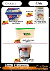Page 12 in Exclusive Deals at Gomla House Egypt