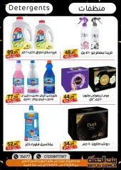 Page 31 in Exclusive Deals at Gomla House Egypt