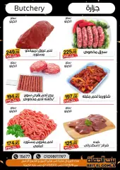 Page 5 in Exclusive Deals at Gomla House Egypt