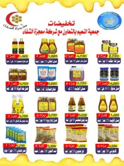 Página 18 en ofertas de mayo en Cooperativa Al Naeem Kuwait
