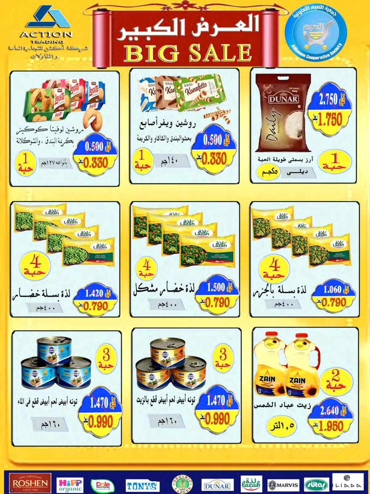 صفحة 4 ضمن تخفيضات مايو في جمعية النعيم التعاونية الكويت