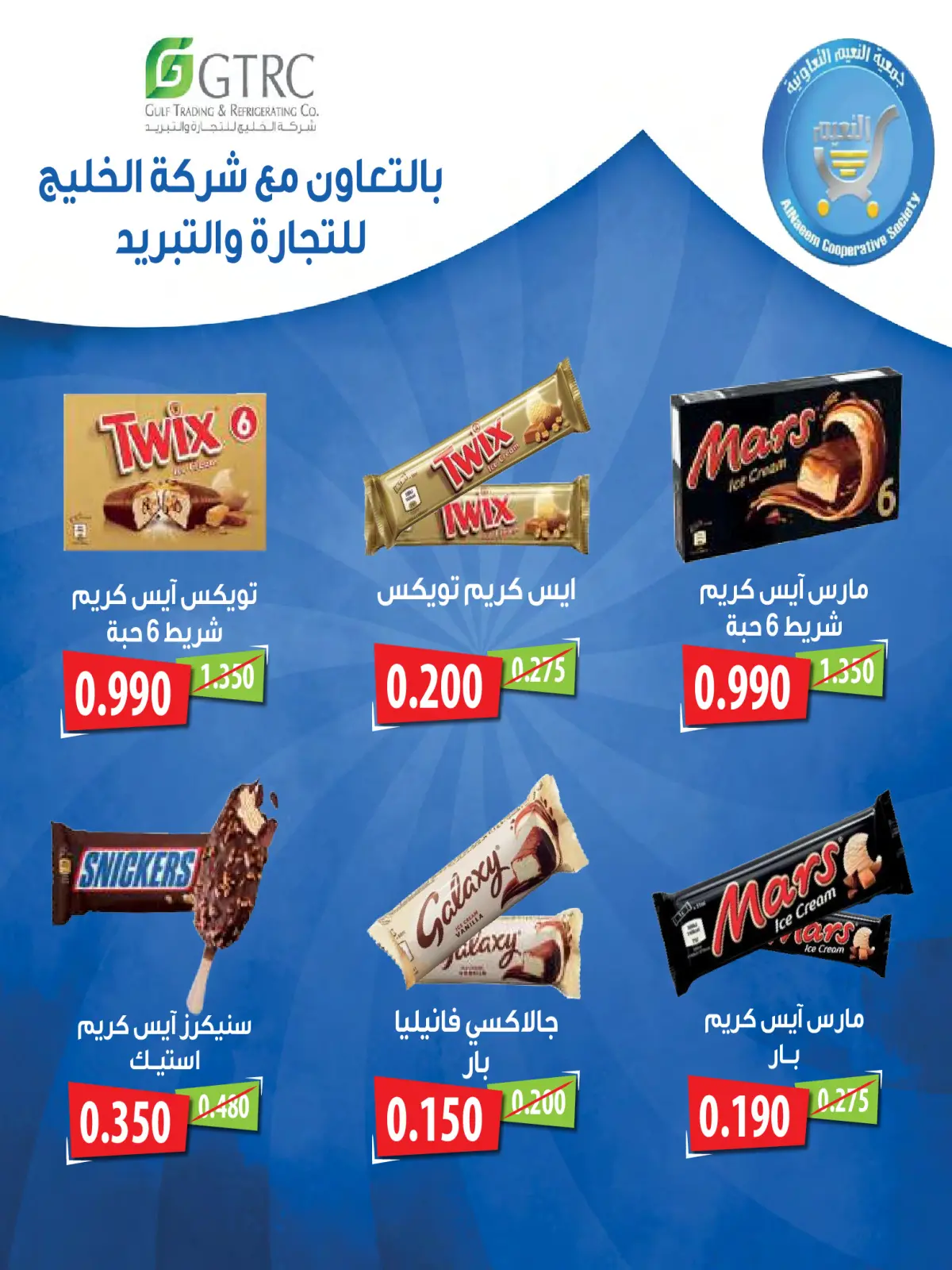 صفحة 7 ضمن تخفيضات مايو في جمعية النعيم التعاونية الكويت