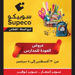 Page 1 in Back to School Deals at Supeco Egypt