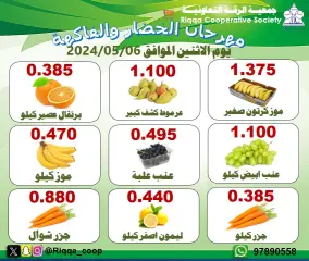 Página 1 en Ofertas de frutas y verduras en cooperativa riqqa Kuwait