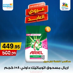 Página 15 en Ofertas de fin de semana en Hipermercado El abed Egipto