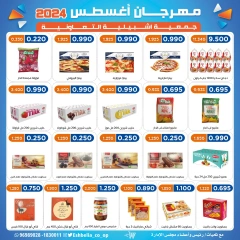 Página 10 en ofertas de agosto en cooperativa eshbelia Kuwait