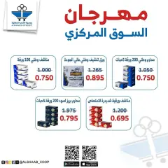 Page 53 in Central market fest offers at Al Shaab co-op Kuwait