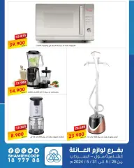 Page 7 in Summer and travel offers at Shamieh coop Kuwait