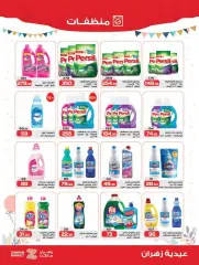 Page 18 in Eid offers at Zahran Market Egypt