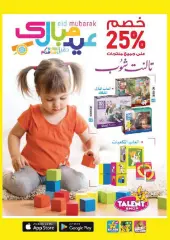Page 42 in Eid Mubarak offers at Fathalla Market Egypt